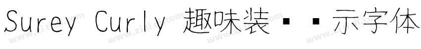 Surey Curly 趣味装饰显示字体字体转换